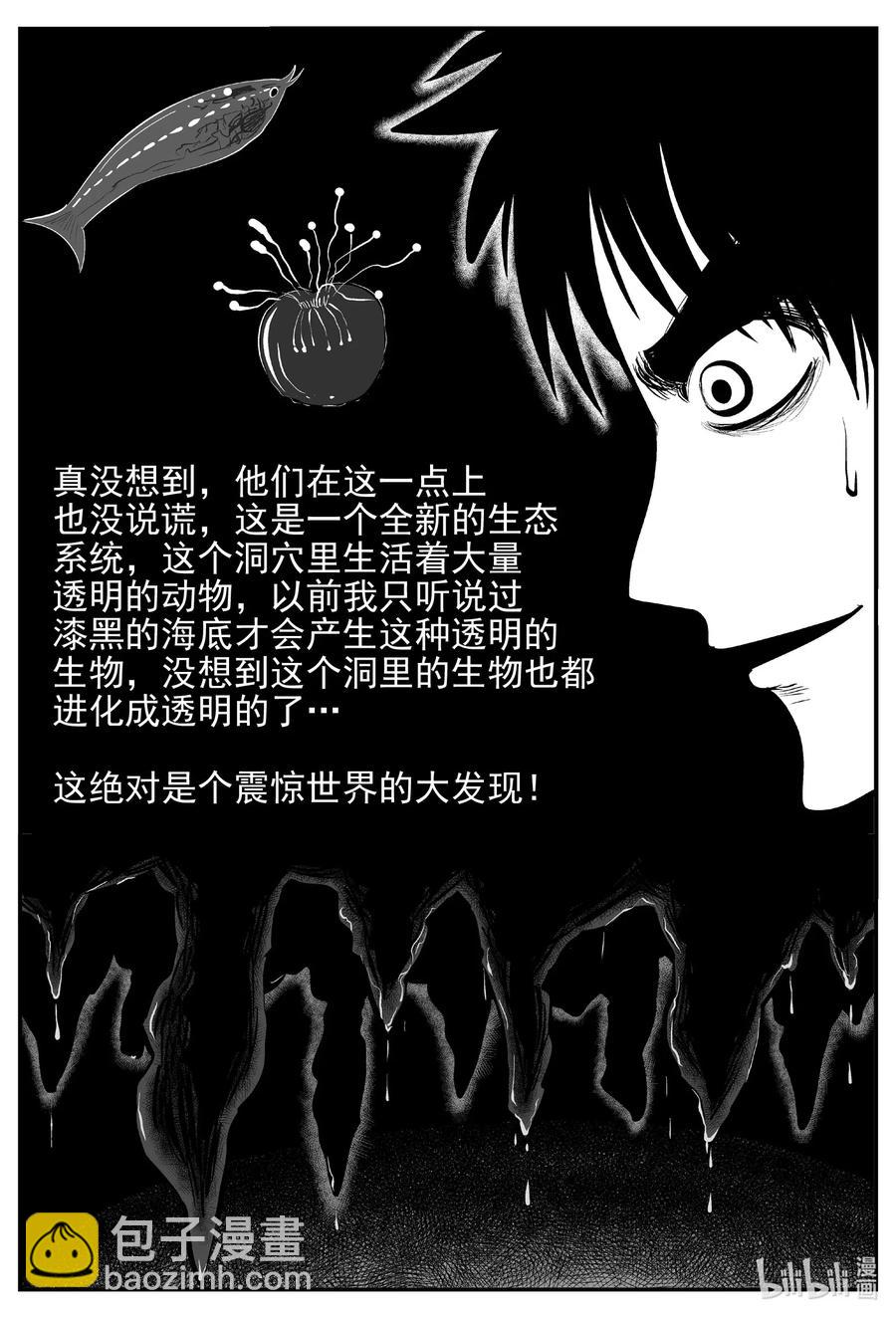 530 溶洞噩梦-第524话