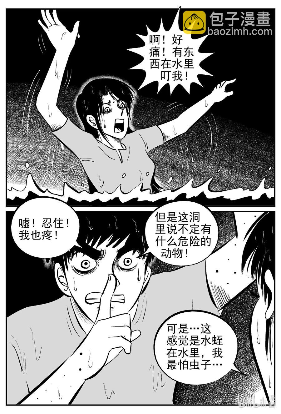 530 溶洞噩梦-第524话