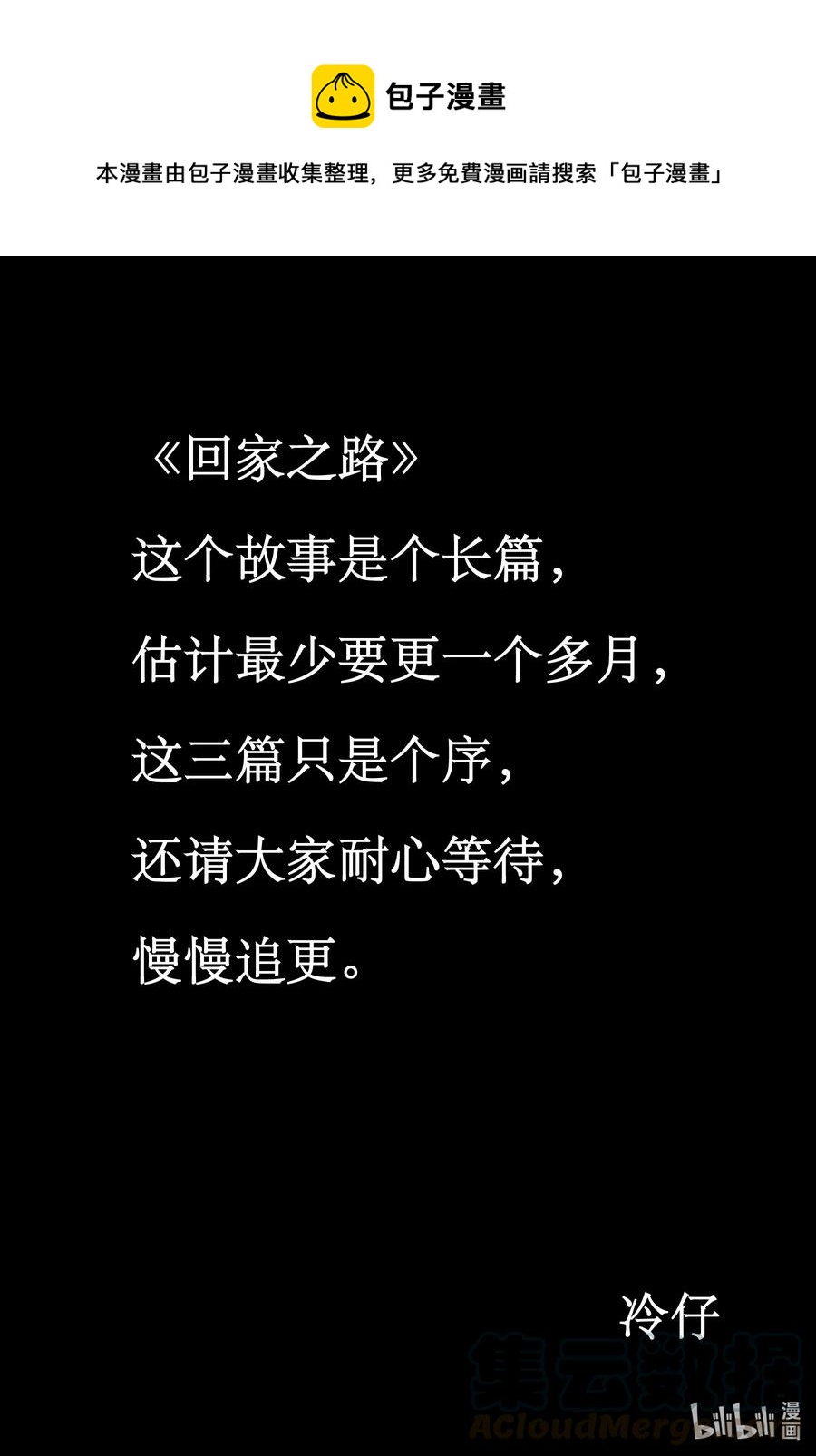 532 回家之路-第526话
