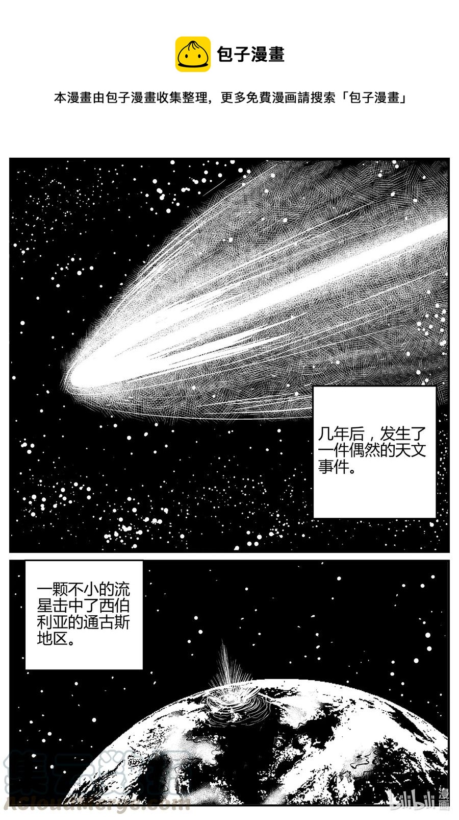 550 地球之子-第544话