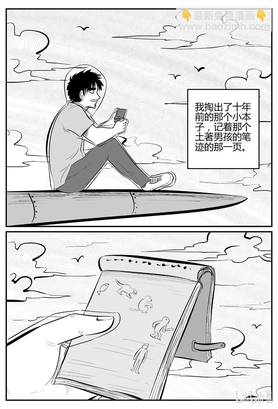 550 地球之子-第544话
