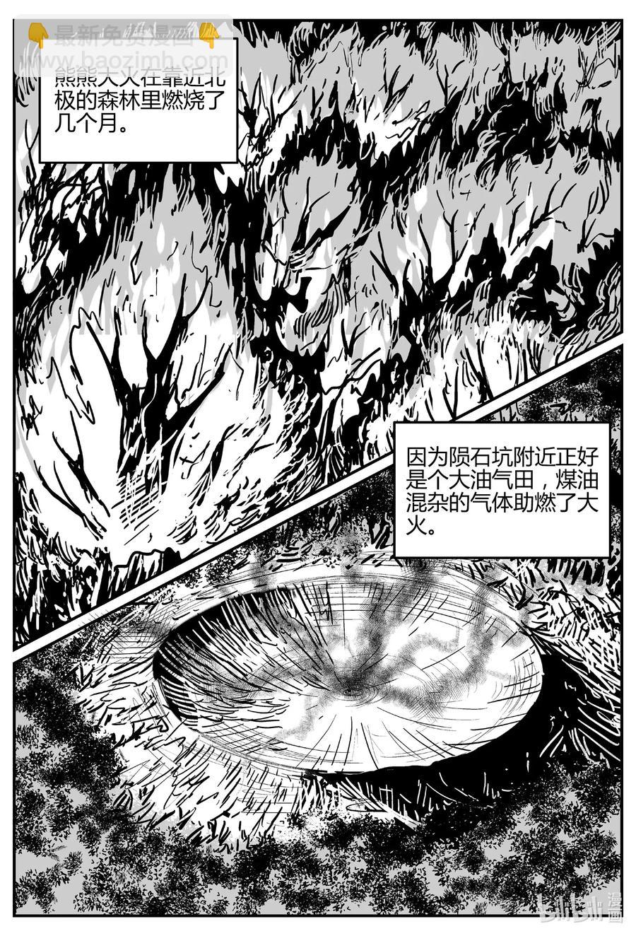 550 地球之子-第544话