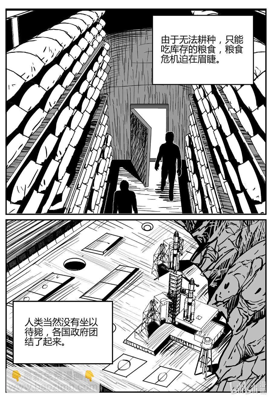 550 地球之子-第544话