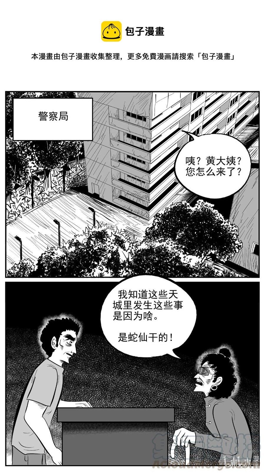 554 嗜人之夜-第548话