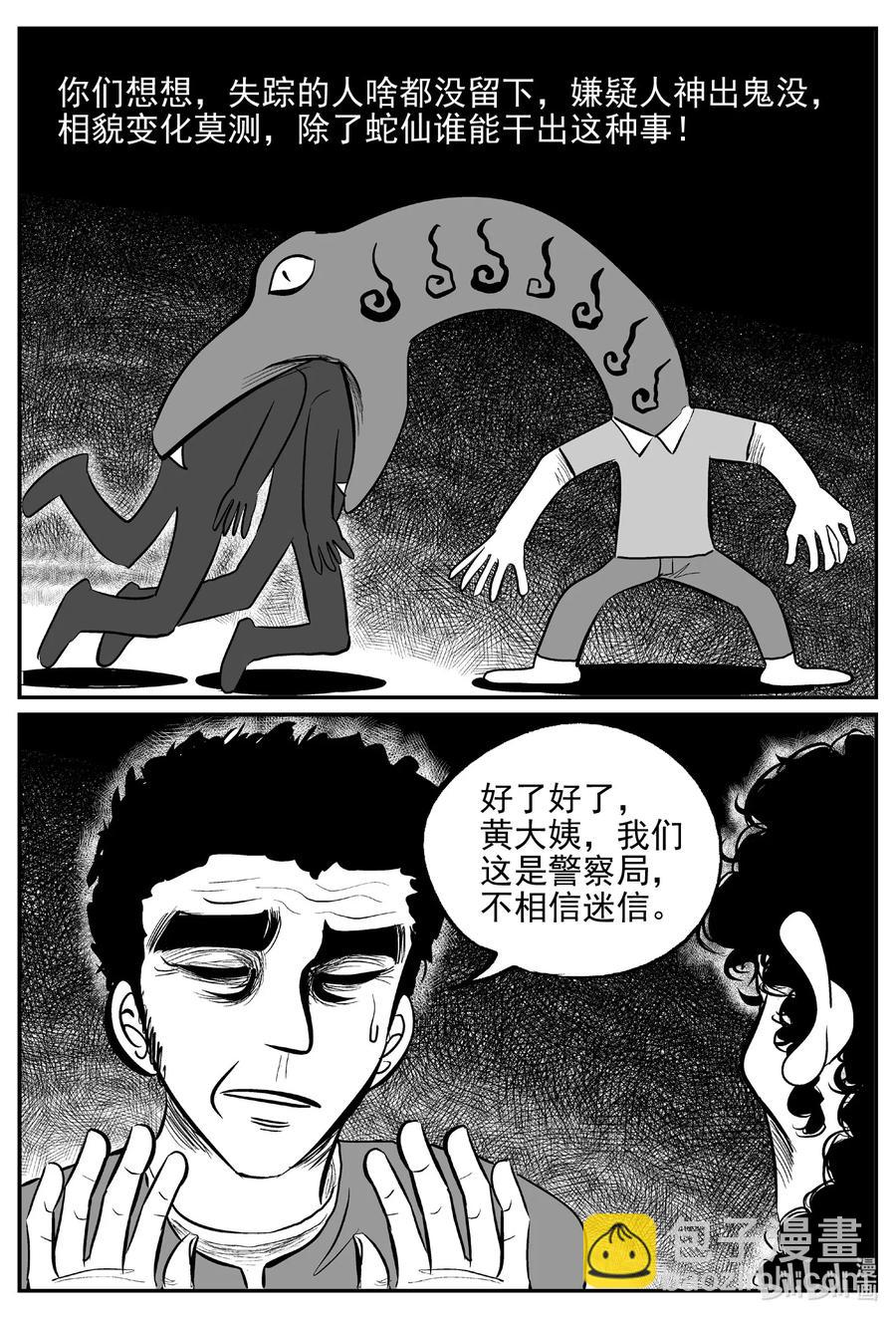 554 嗜人之夜-第548话