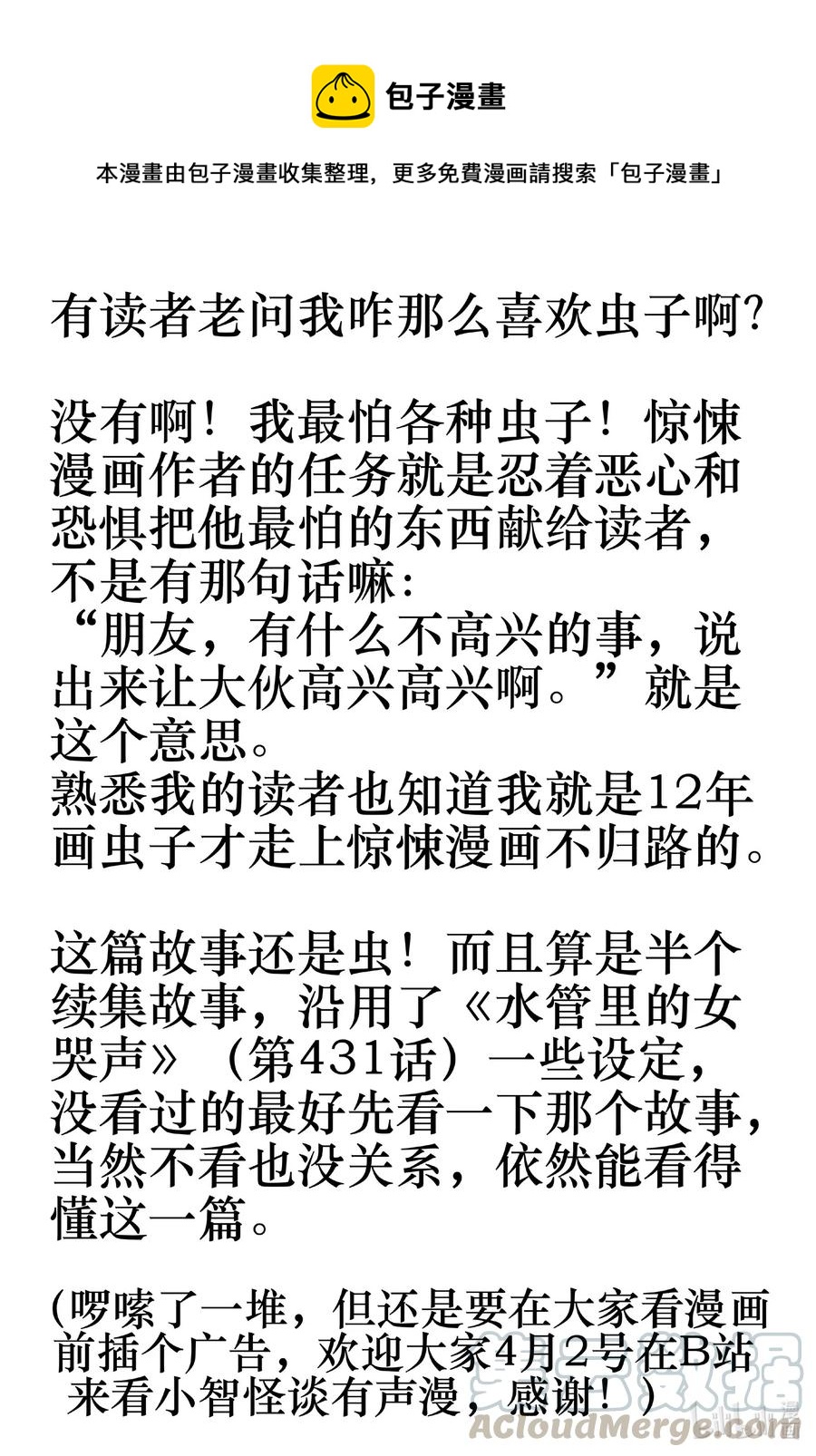 561 邪恶生物档案-第556话