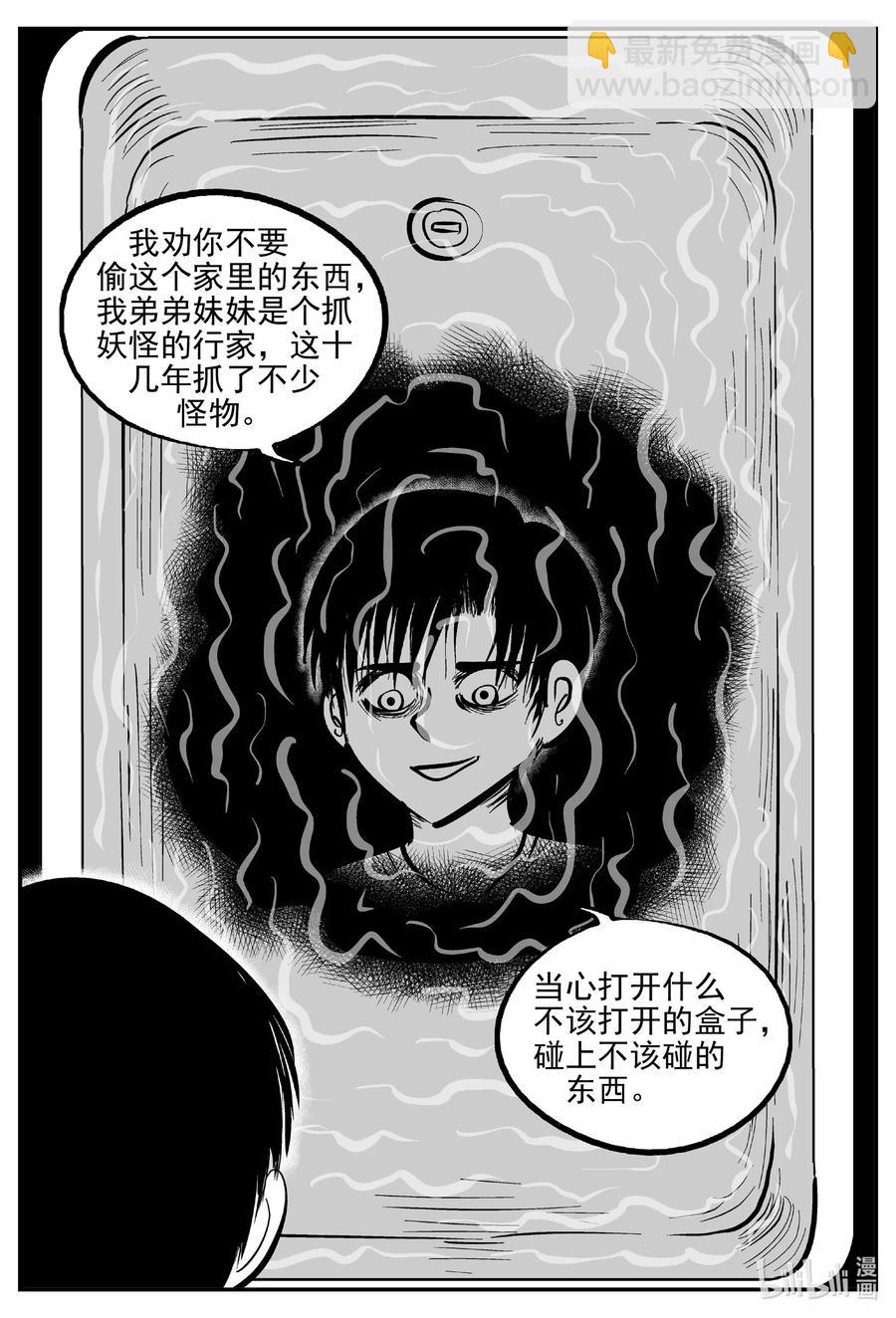 561 邪恶生物档案-第556话