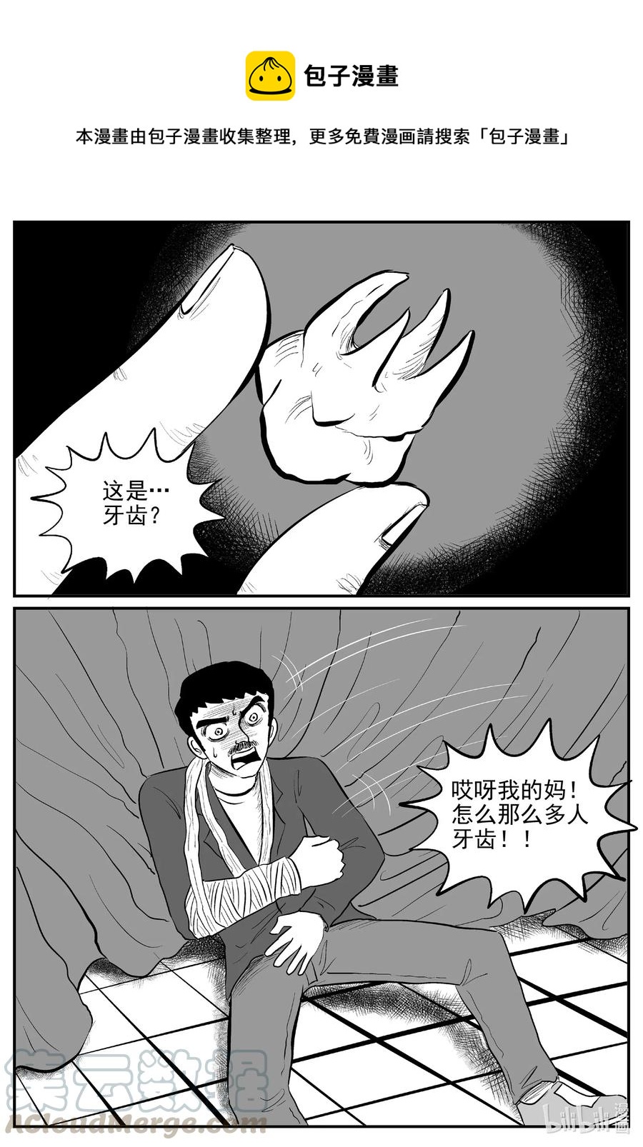 565 邪恶生物档案-第560话