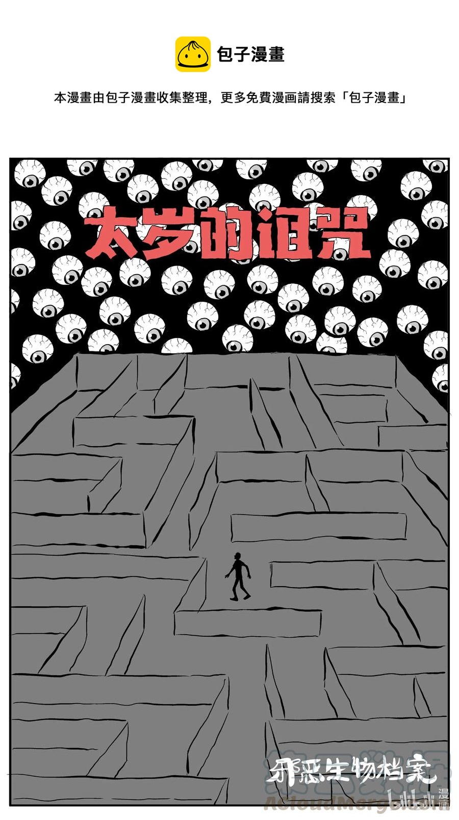 567 邪恶生物档案-第562话