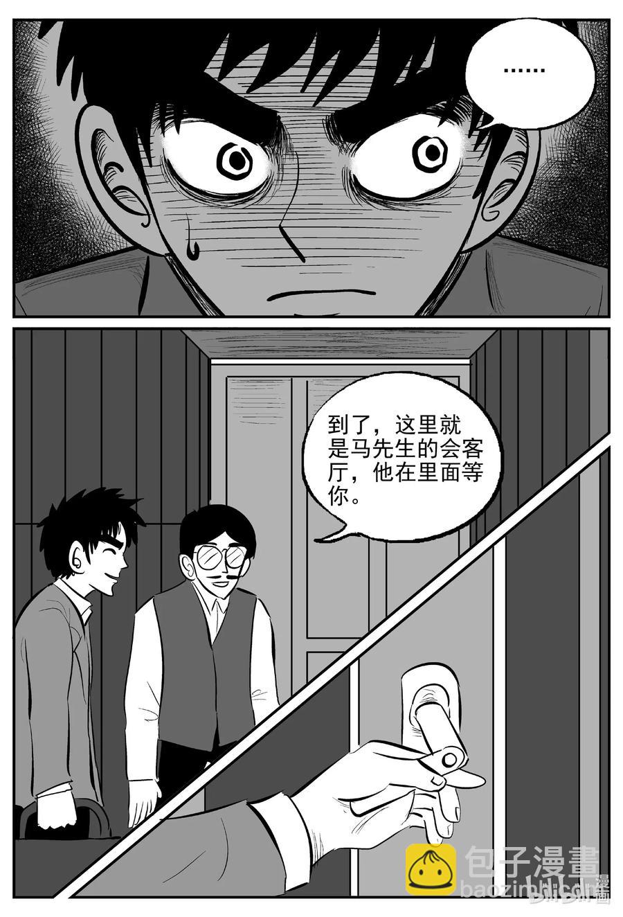 567 邪恶生物档案-第562话