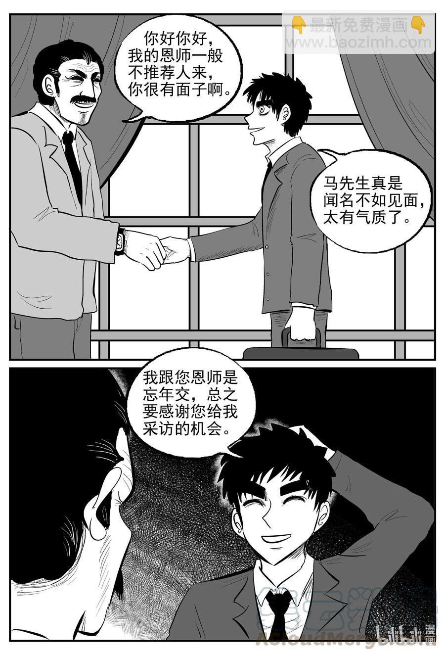 567 邪恶生物档案-第562话
