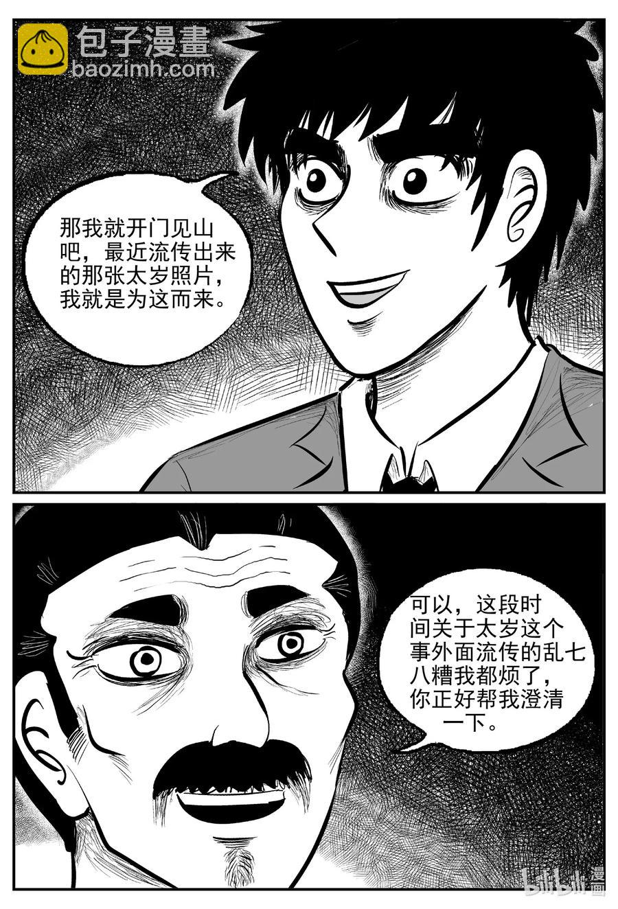 567 邪恶生物档案-第562话