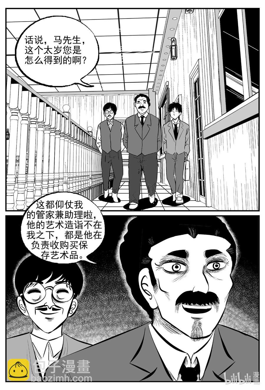 567 邪恶生物档案-第562话