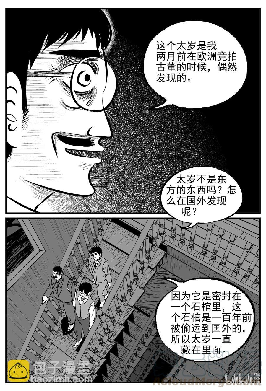 567 邪恶生物档案-第562话