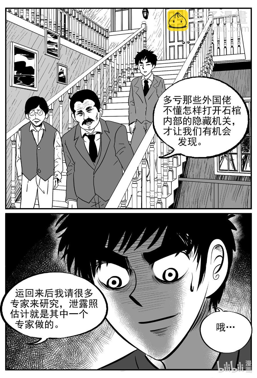 567 邪恶生物档案-第562话