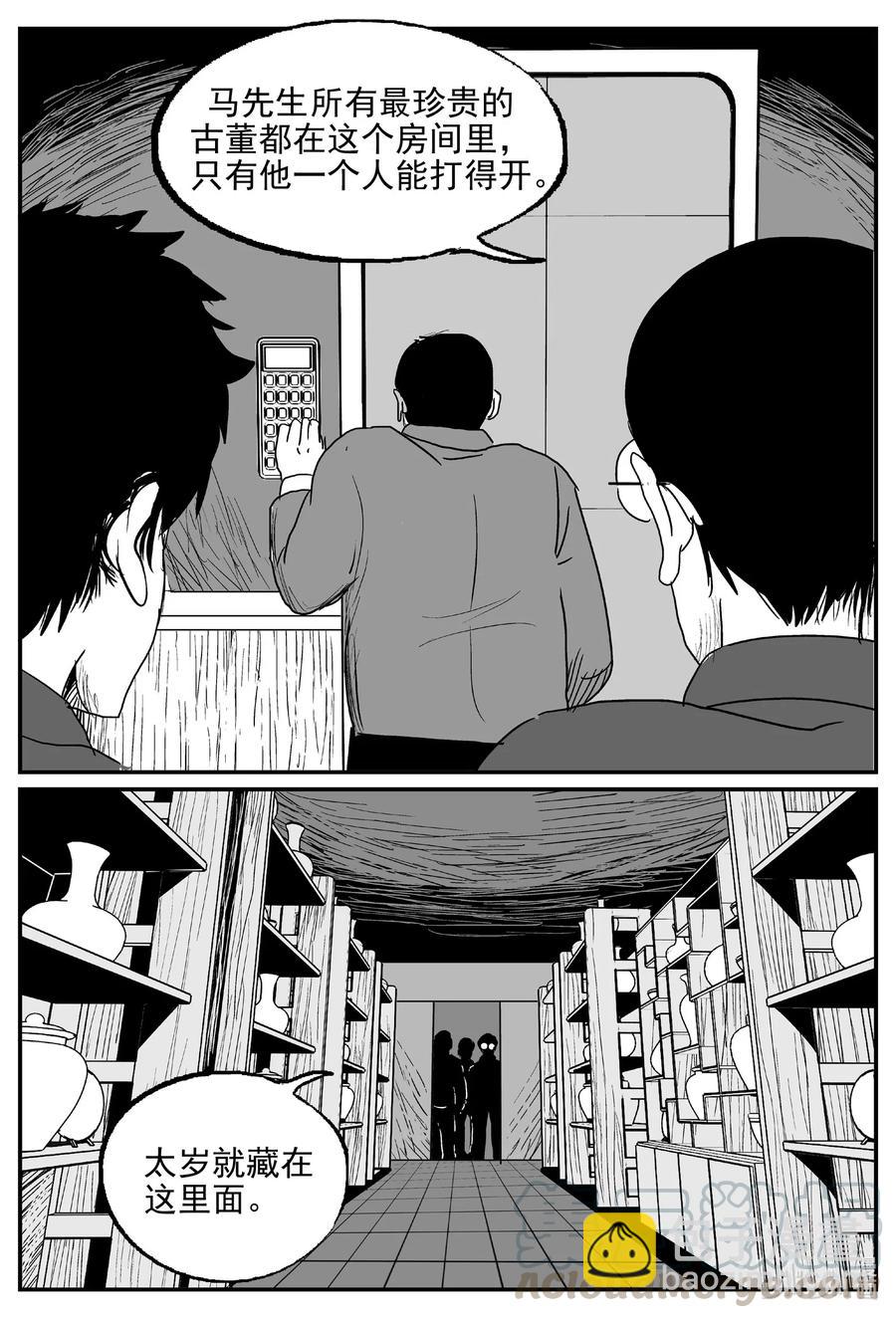 567 邪恶生物档案-第562话
