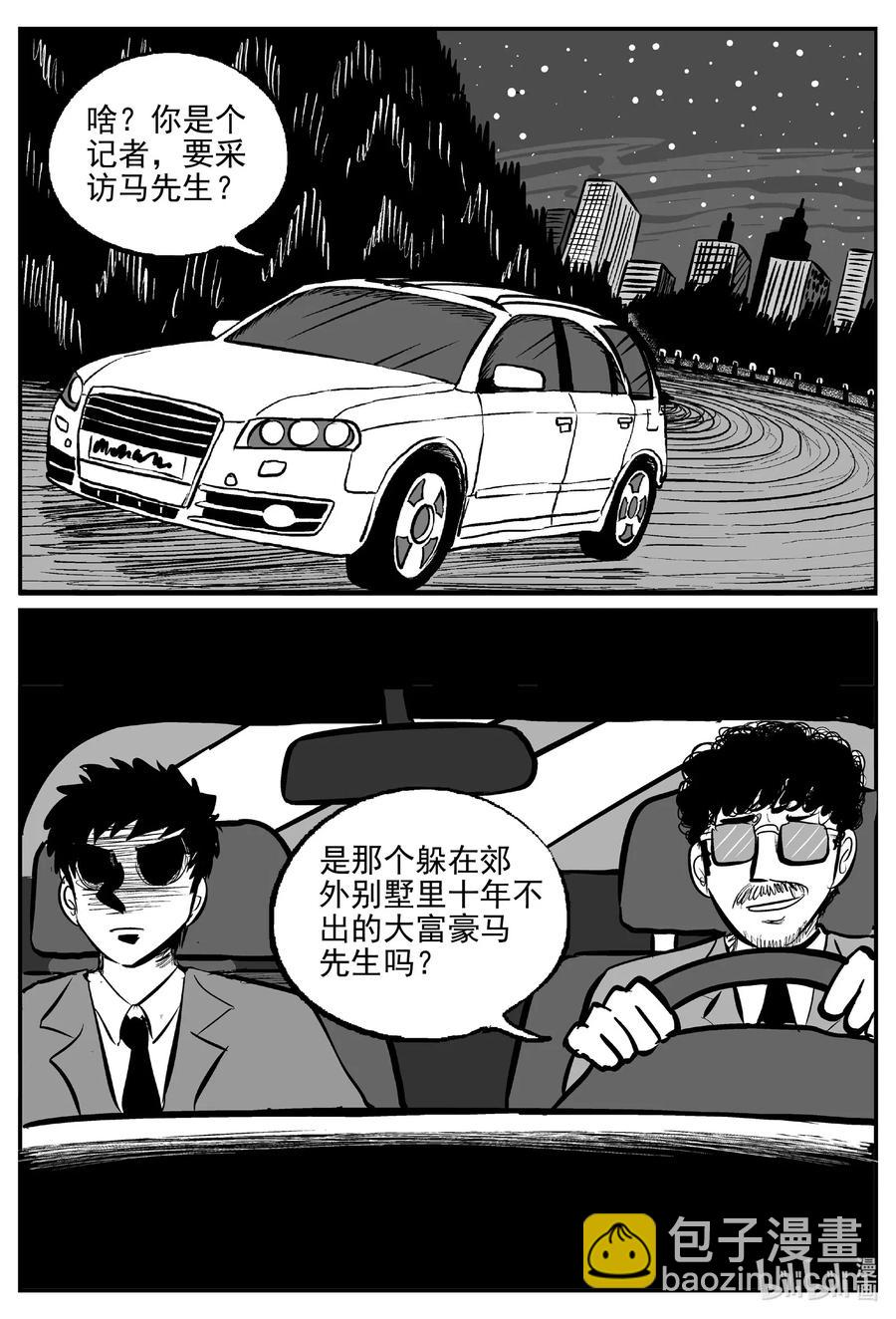 567 邪恶生物档案-第562话