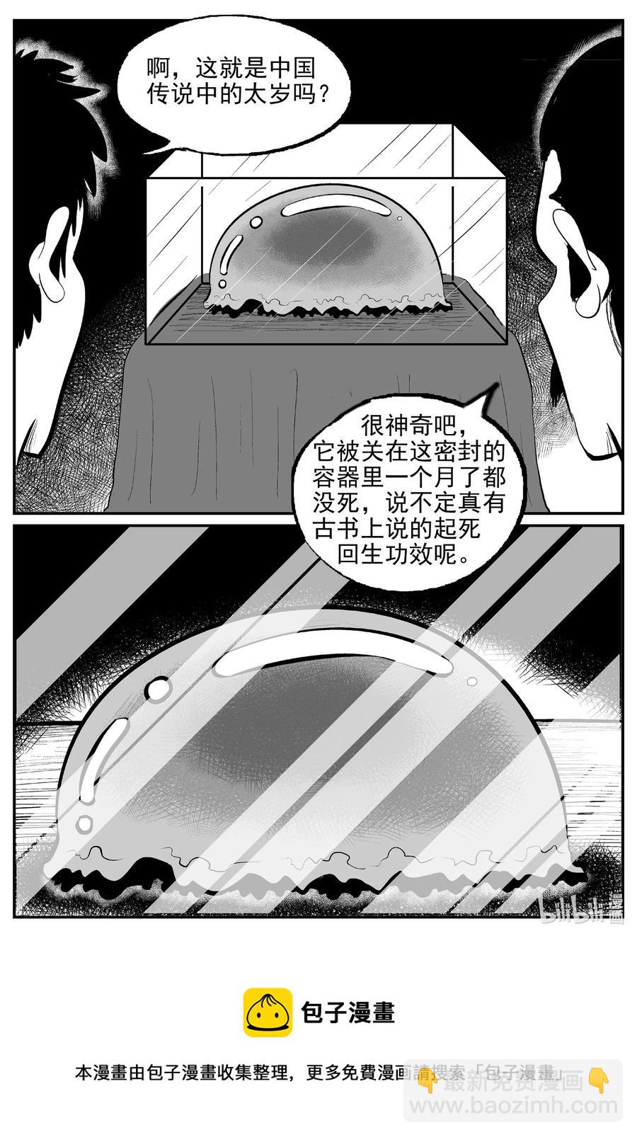 567 邪恶生物档案-第562话