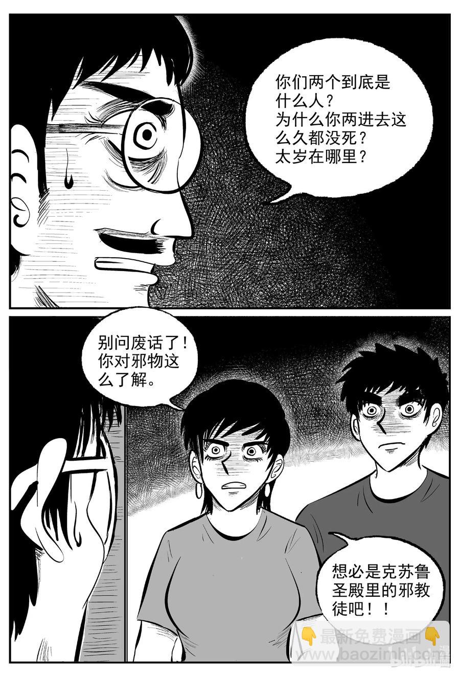 573 邪恶生物档案-第568话