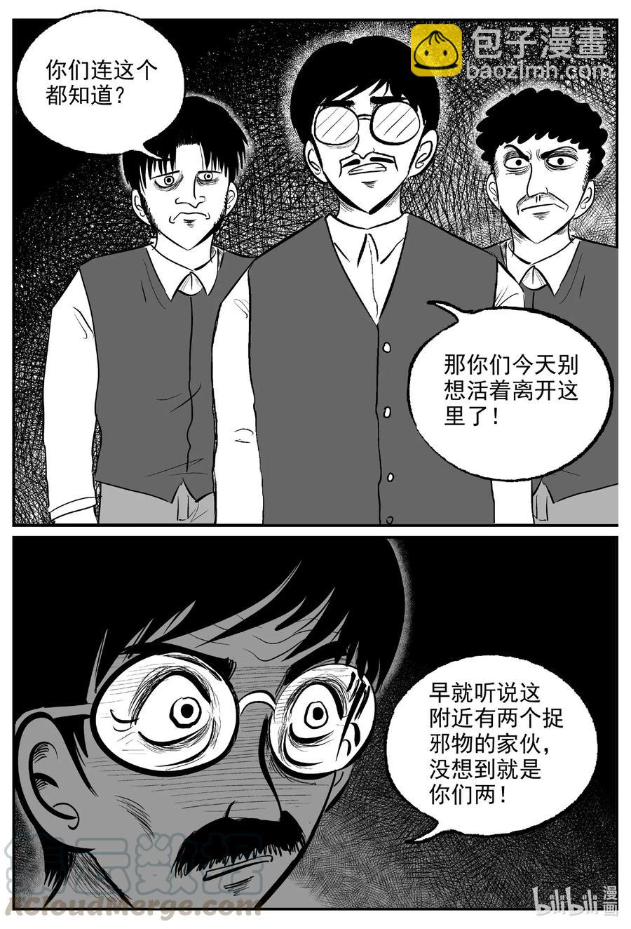 573 邪恶生物档案-第568话