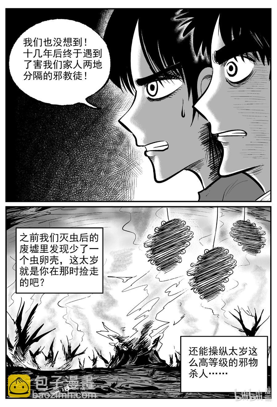 573 邪恶生物档案-第568话