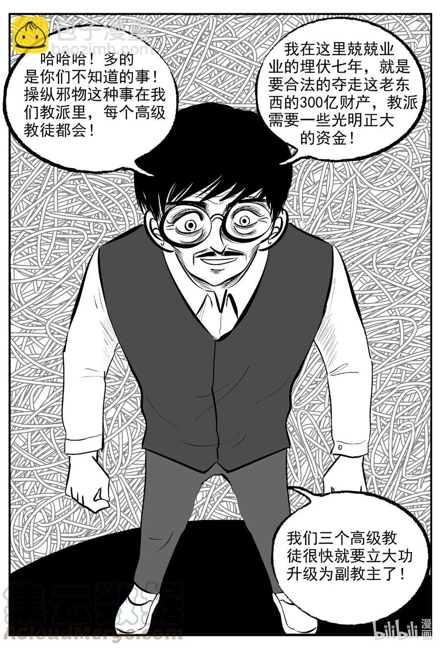 573 邪恶生物档案-第568话