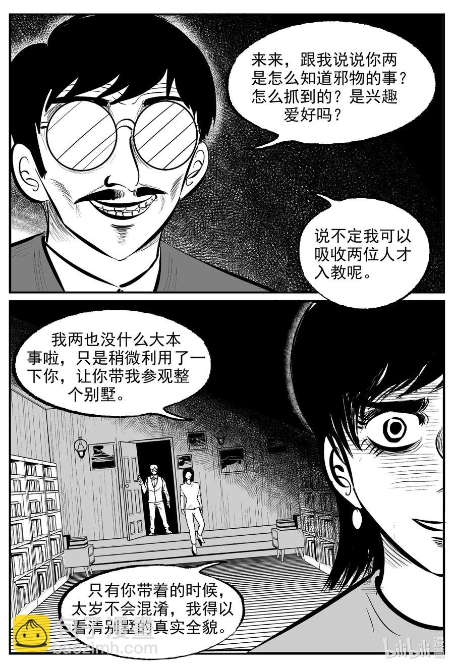 573 邪恶生物档案-第568话