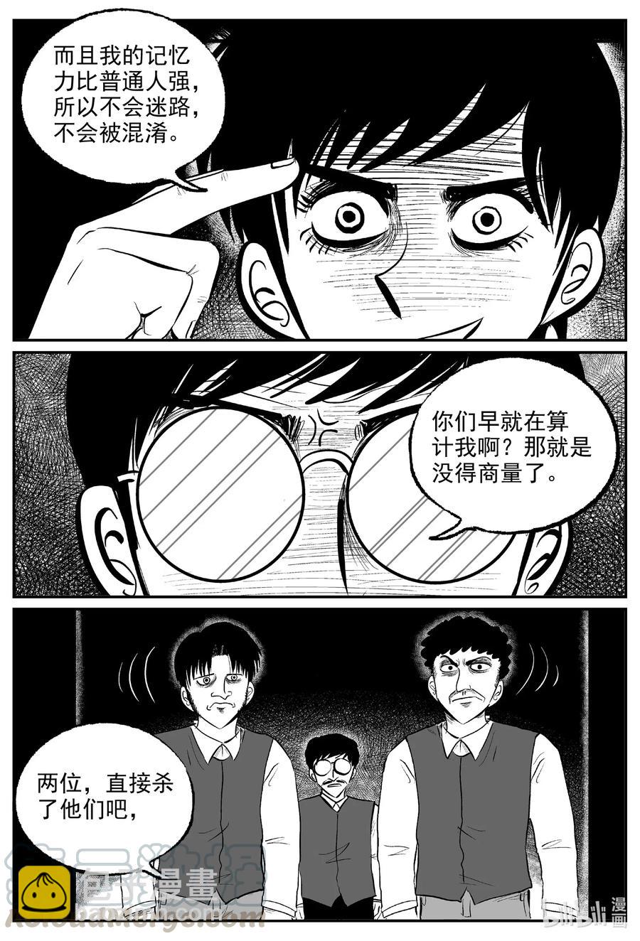 573 邪恶生物档案-第568话