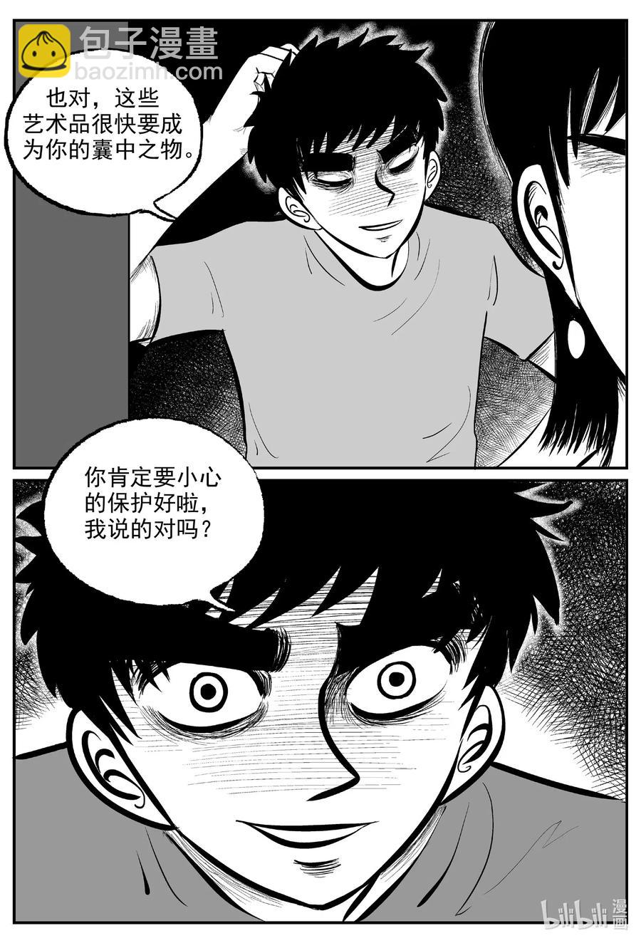 573 邪恶生物档案-第568话