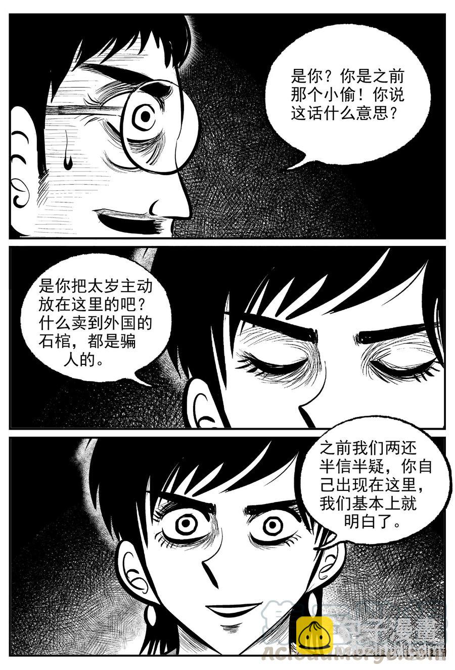 573 邪恶生物档案-第568话