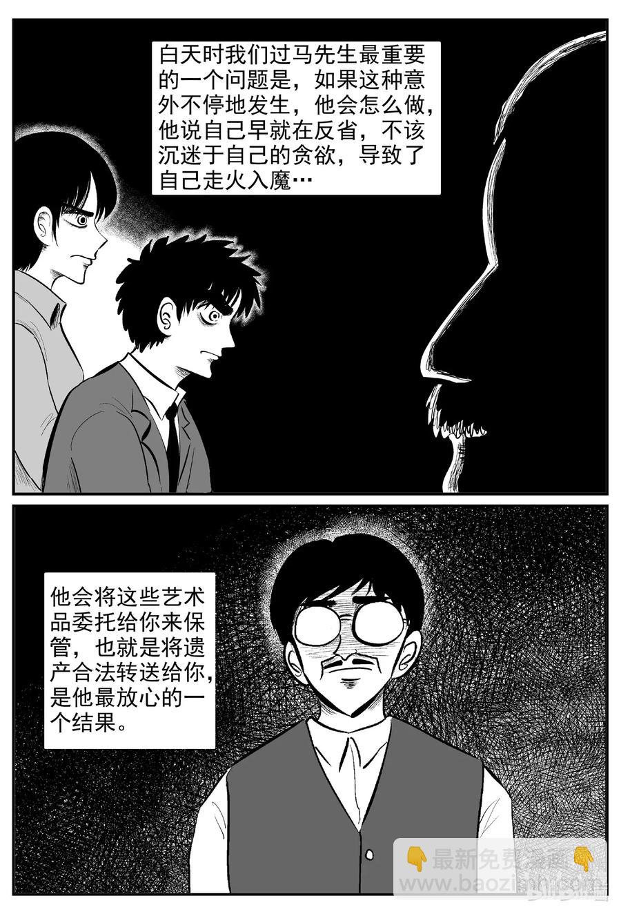 573 邪恶生物档案-第568话