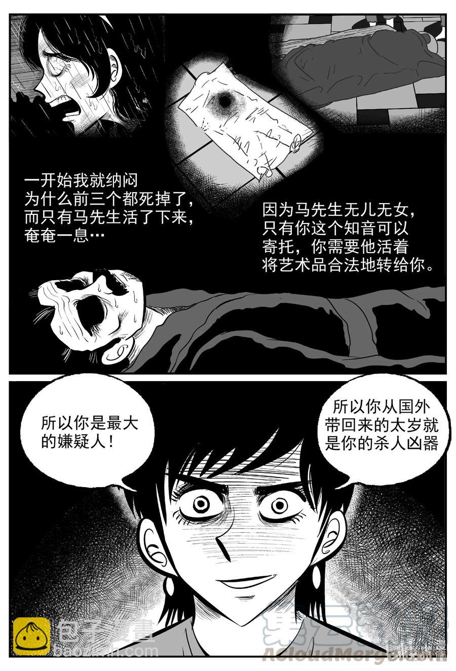 573 邪恶生物档案-第568话