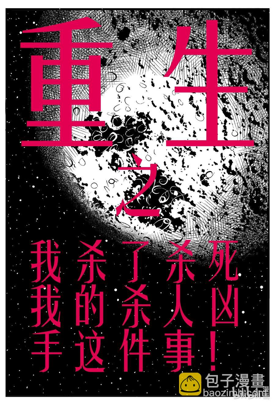 575 重生-第570话