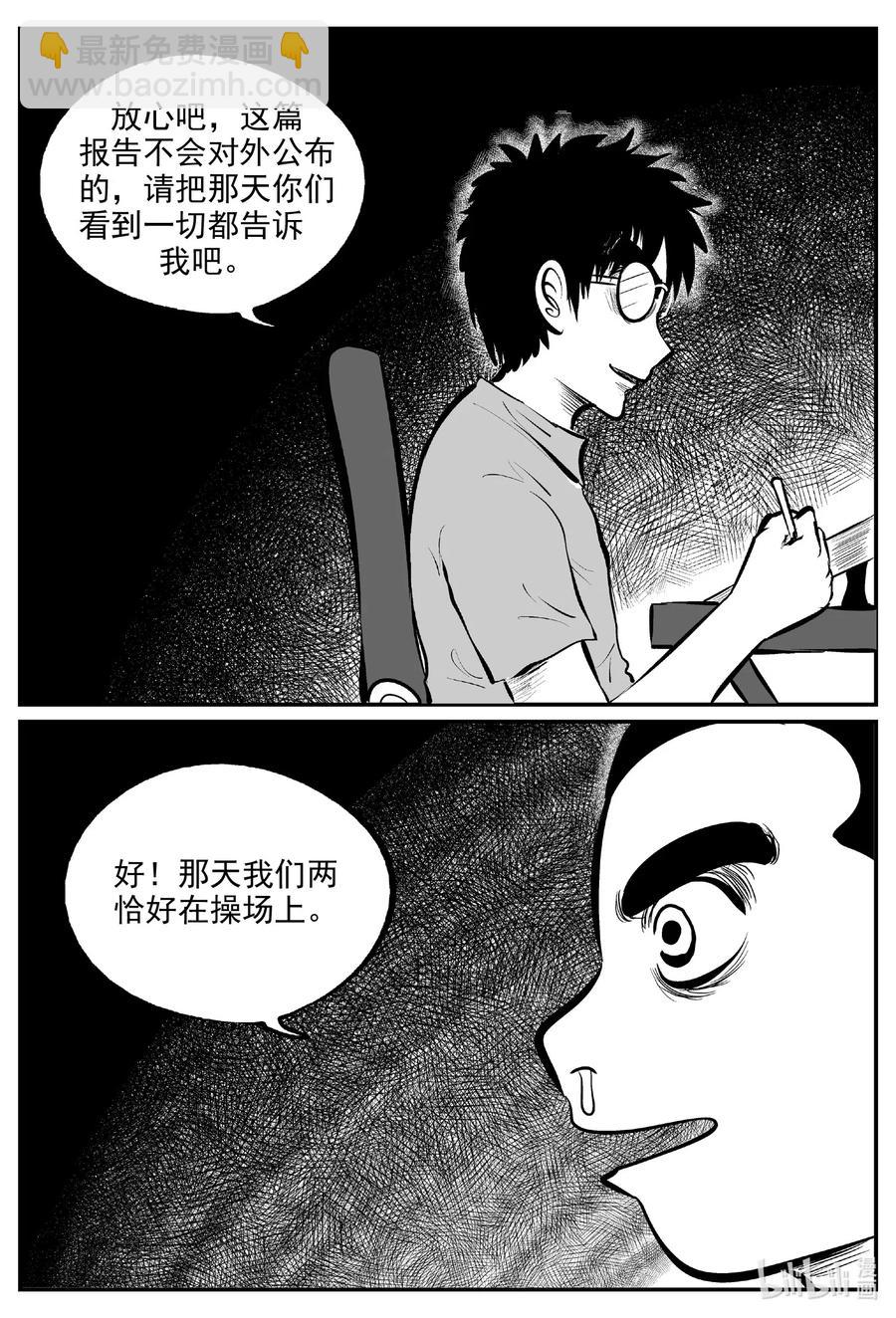 577 飞头蛮-第572话