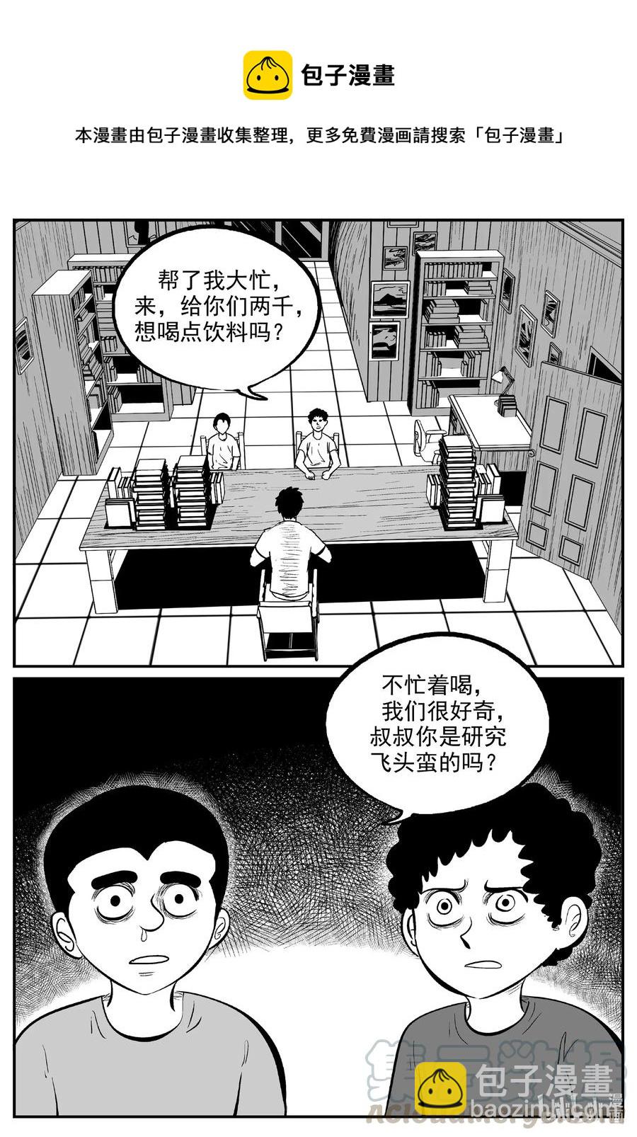 577 飞头蛮-第572话