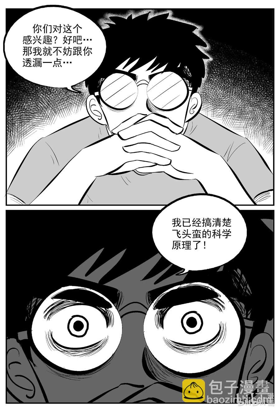 577 飞头蛮-第572话