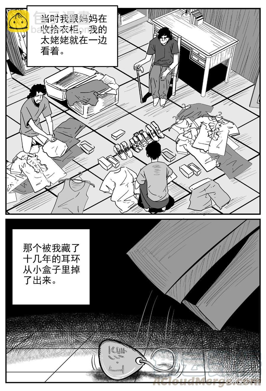 577 飞头蛮-第572话