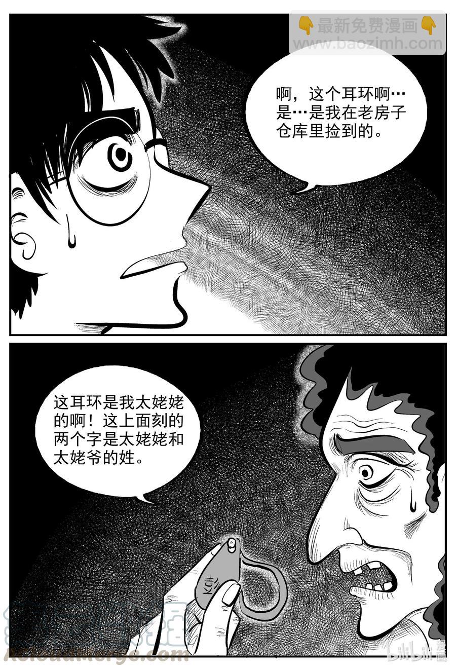 577 飞头蛮-第572话