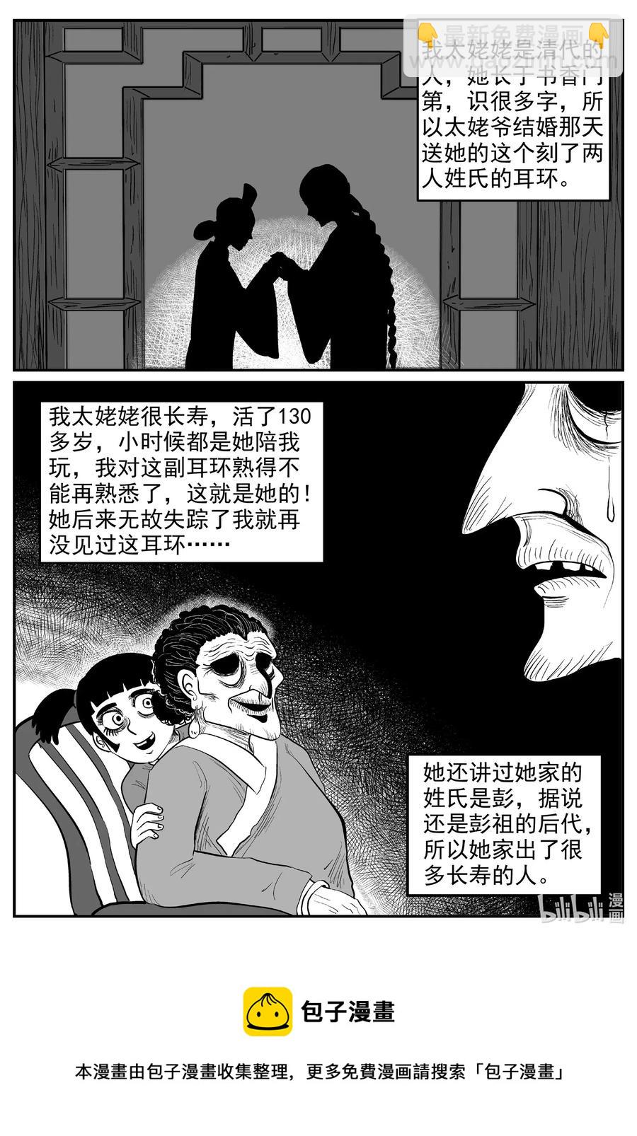 577 飞头蛮-第572话