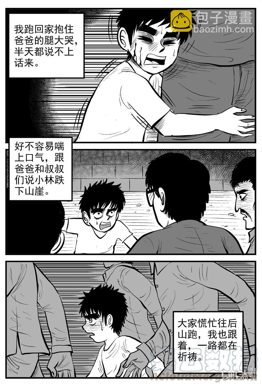 577 飞头蛮-第572话