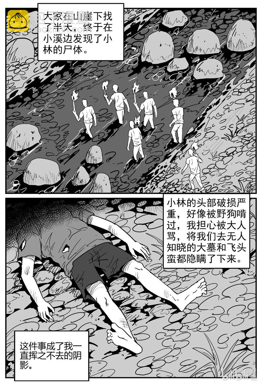 577 飞头蛮-第572话