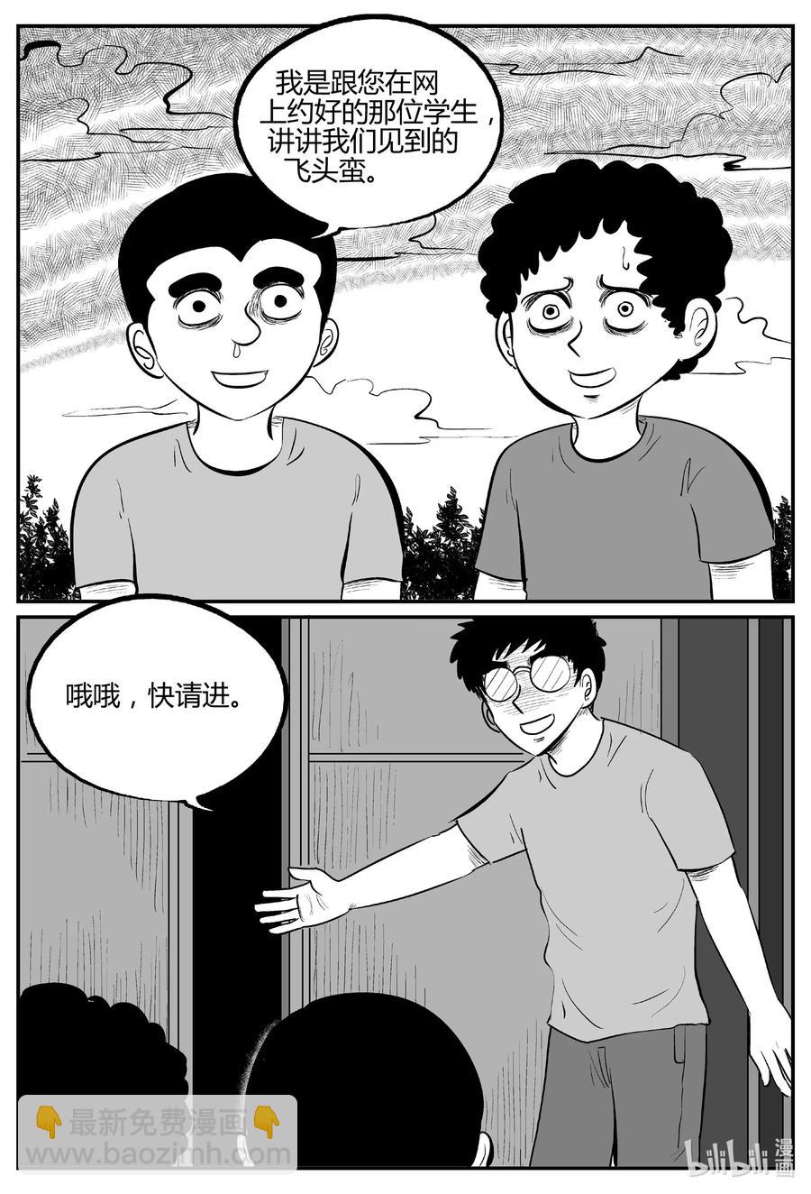 577 飞头蛮-第572话