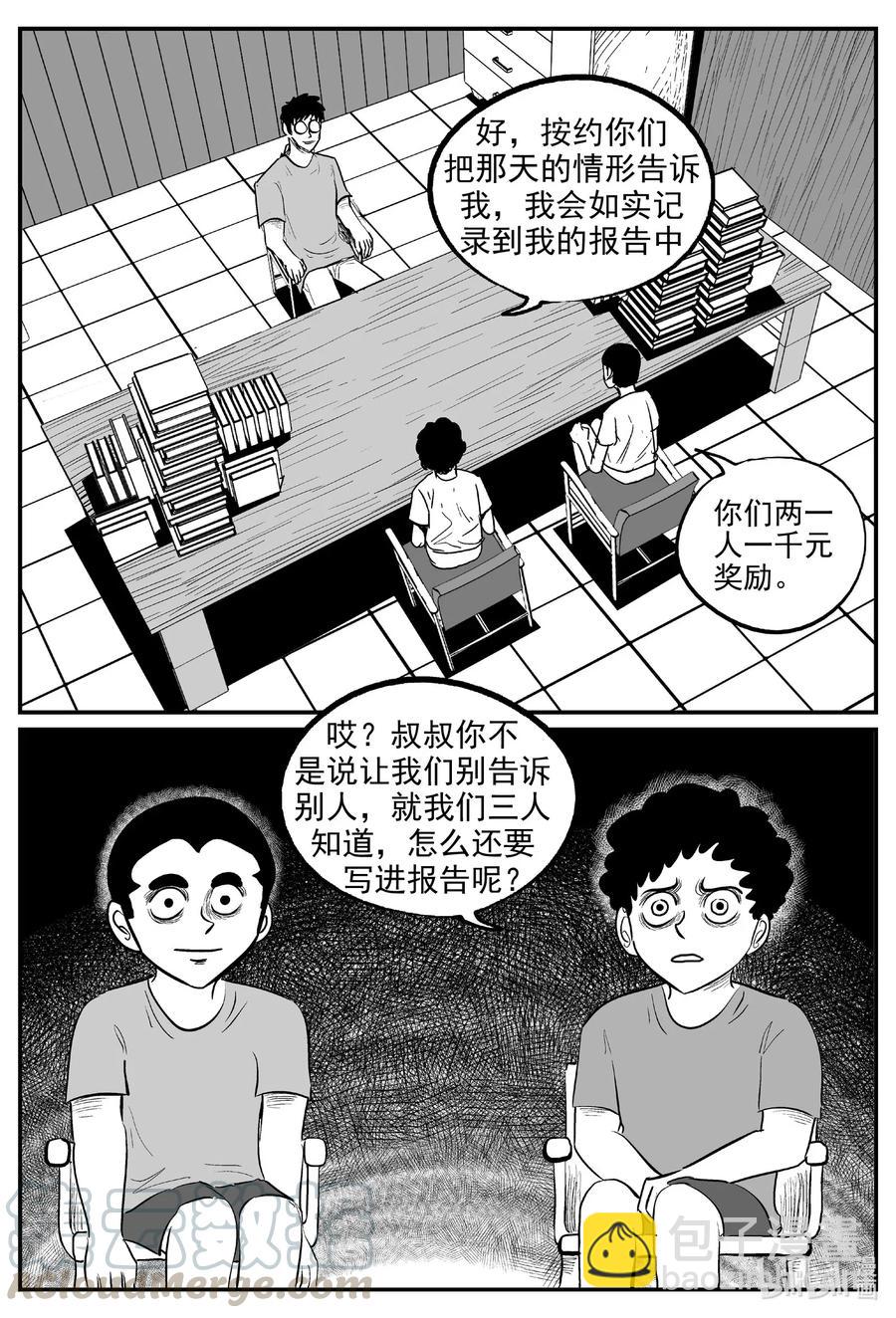 577 飞头蛮-第572话