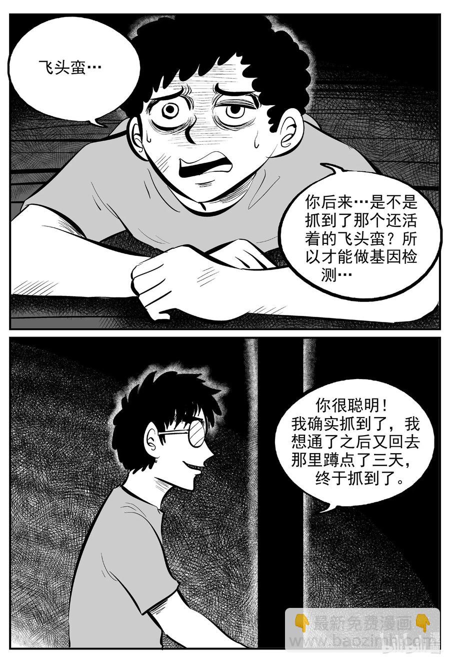 579 飞头蛮-第574话