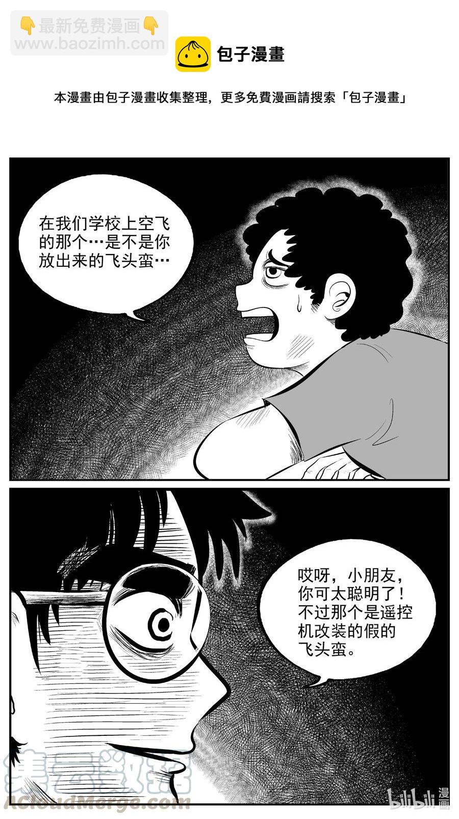 579 飞头蛮-第574话