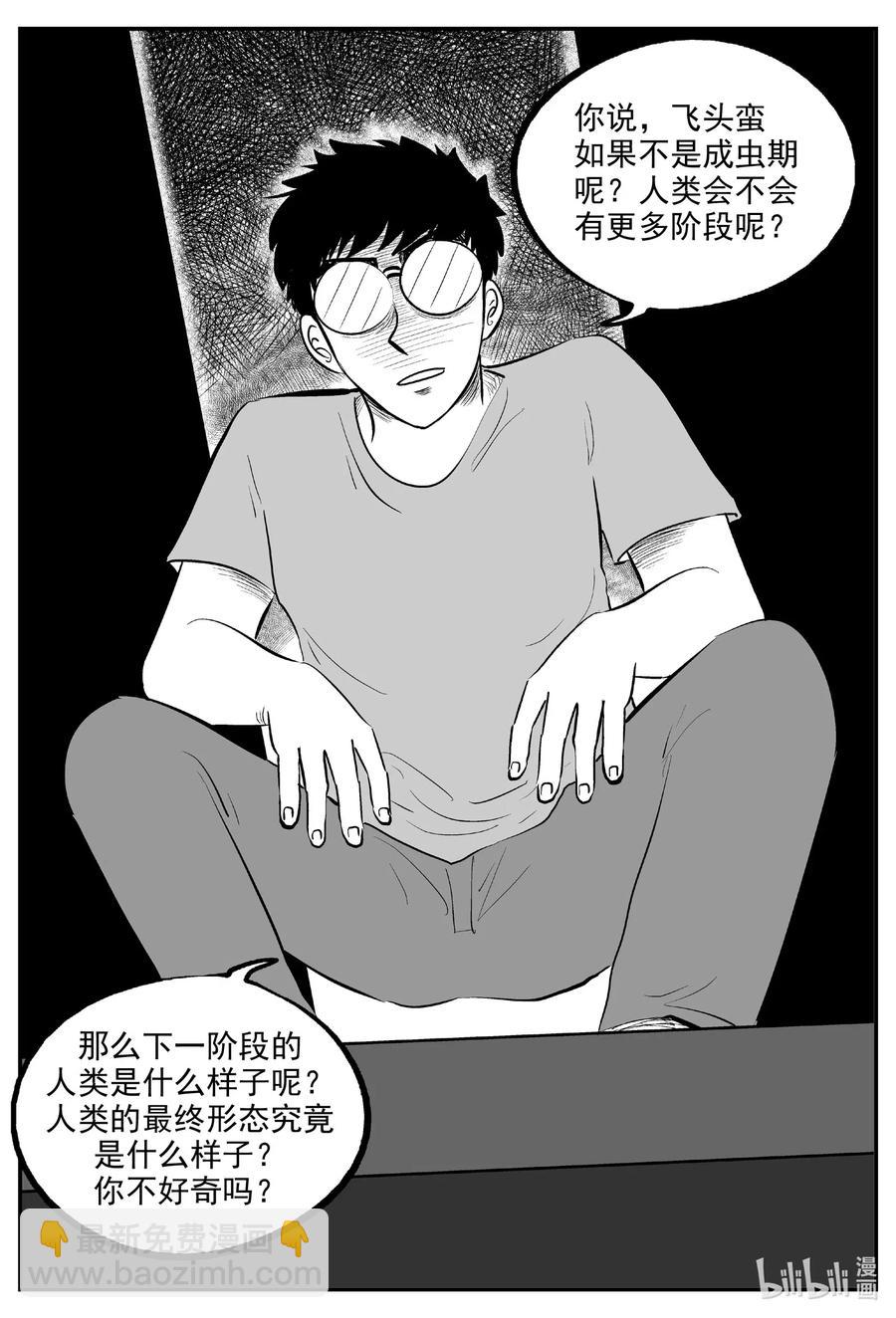579 飞头蛮-第574话