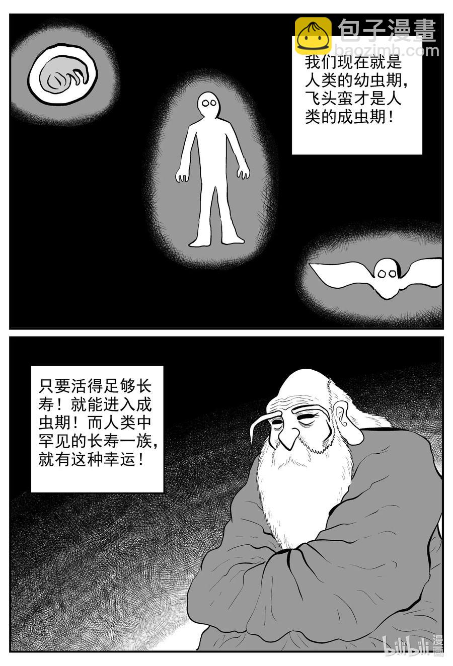 579 飞头蛮-第574话