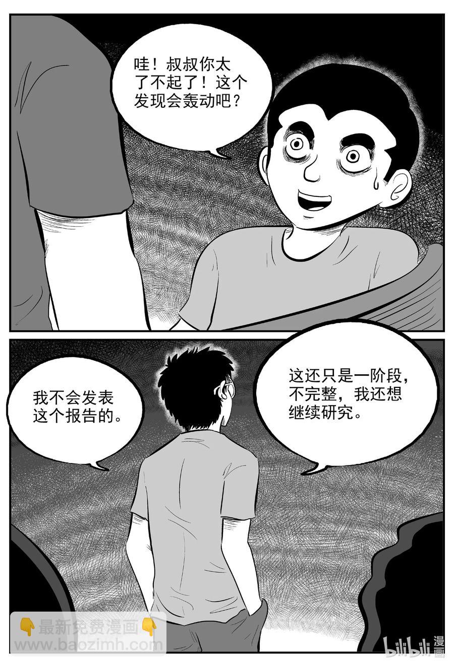 579 飞头蛮-第574话