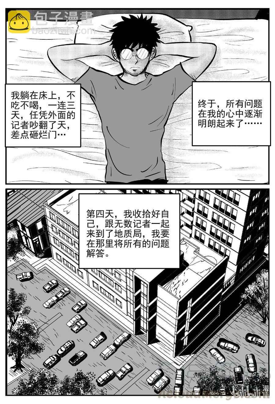 583 地心深孔-第578话