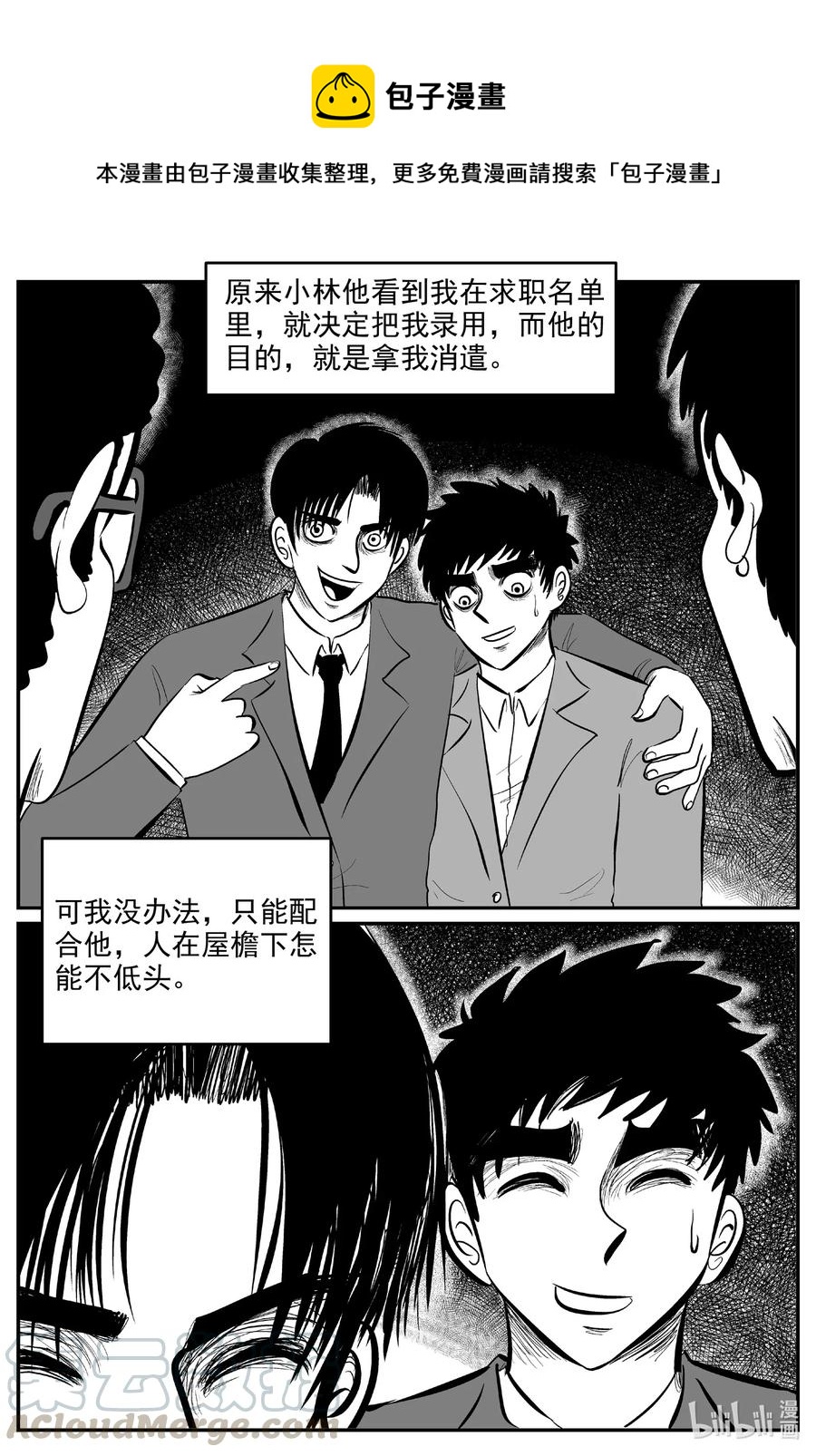 585 绿洲血钻-第580话